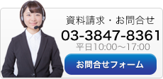 お問合せフォーム